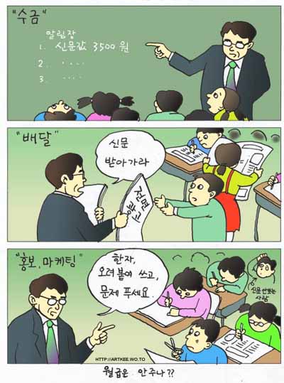 "학교는 신문지국, 교사는 신문배달부" 
 